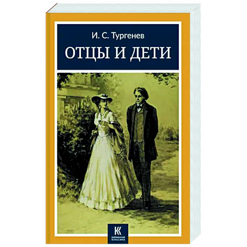 Фото Отцы и дети