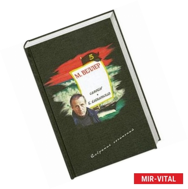 Фото Собрание сочинений. Том 5. Самовар. Б. Вавилонская