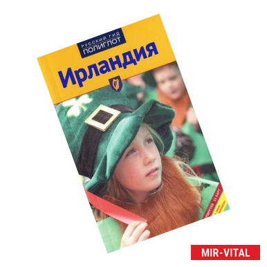 Фото Ирландия. Путеводитель
