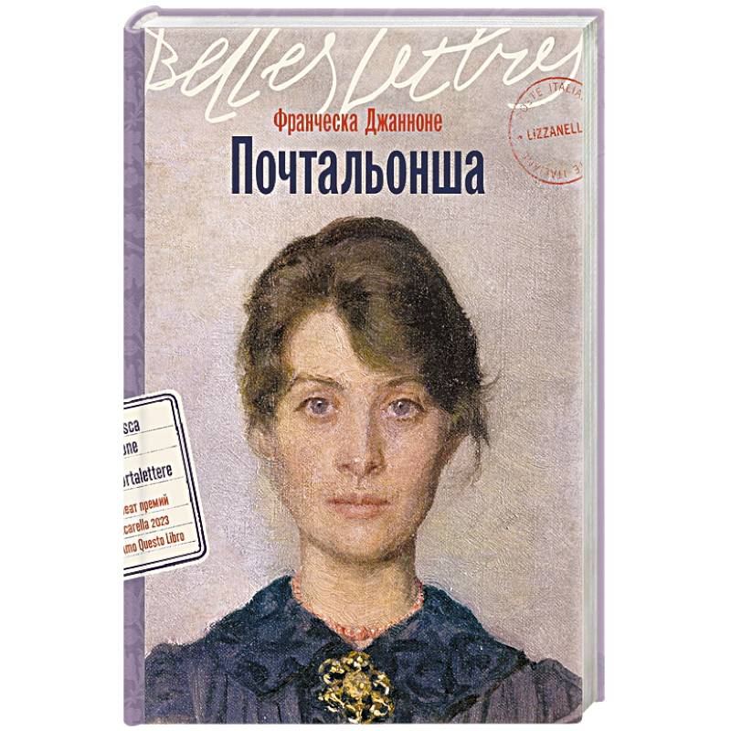 Фото Почтальонша