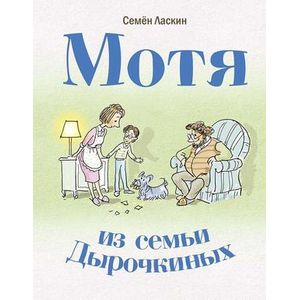 Фото Мотя из семьи Дырочкиных