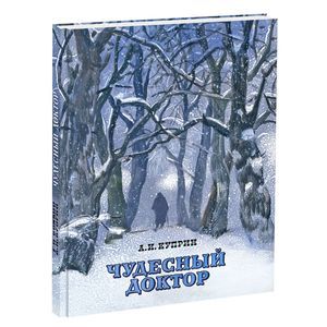 Фото Чудесный доктор