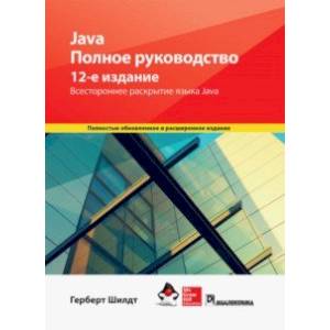 Фото Java. Полное руководство