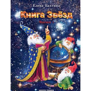 Фото Книга Звезд