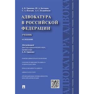 Фото Адвокатура в РФ. Учебник