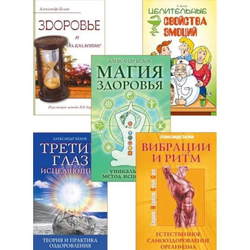 Фото Исцеляющий ритм жизни (комплект из 5 книг)