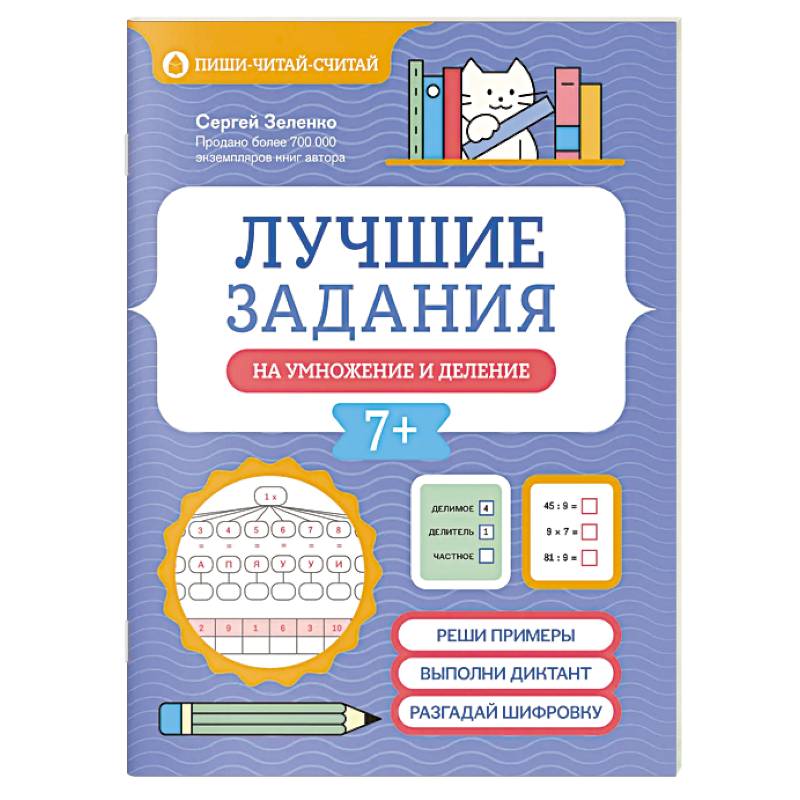 Фото Лучшие задания на умножение и деление