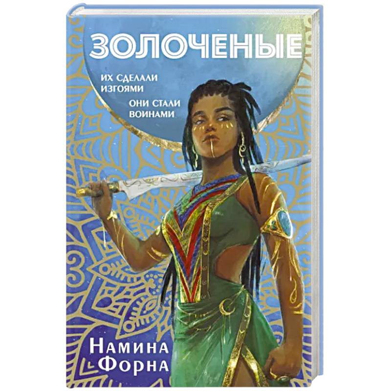 Фото Золоченые