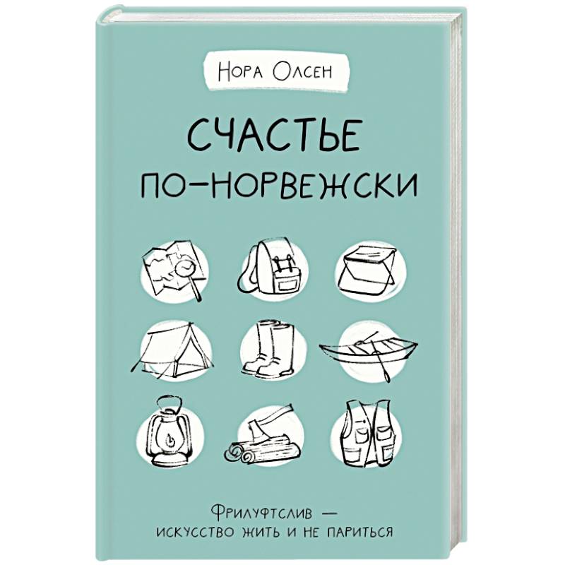 Фото Счастье по-норвежски. Фрилуфтслив — искусство жить и не париться