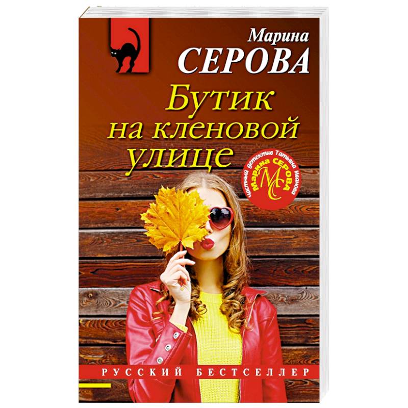 Фото Бутик на кленовой улице