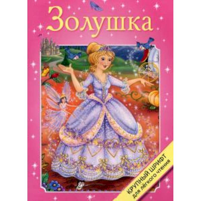 Фото Золушка