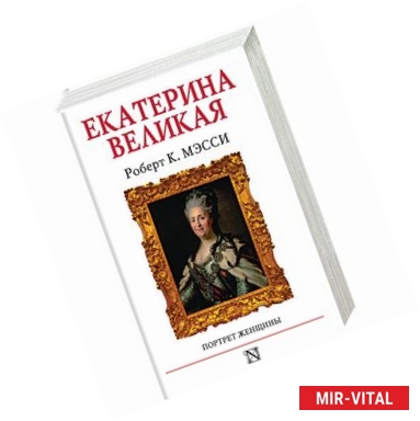 Фото Екатерина Великая