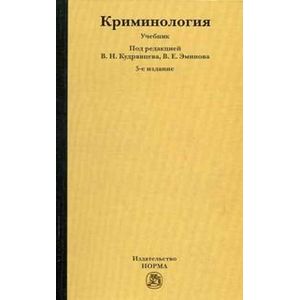 Фото Криминология