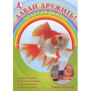 Фото Золотая рыбка