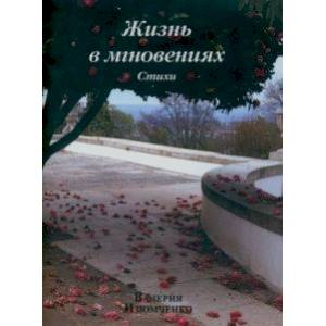 Фото Жизнь в мгновениях