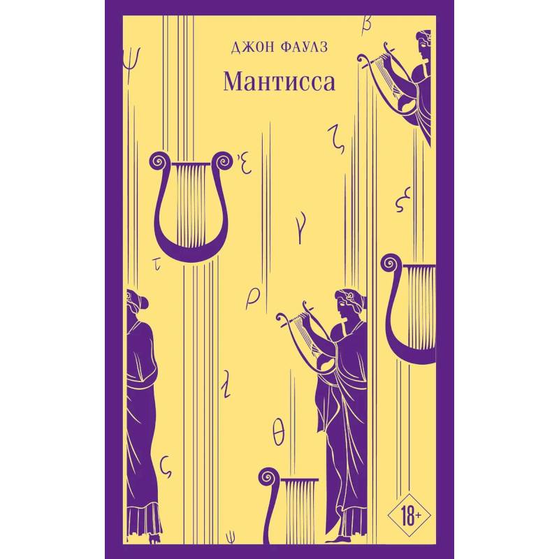 Фото Набор книг Джона Фаулза (из 3-х книг: 'Женщина французского лейтенанта', 'Коллекционер', 'Мантисса')
