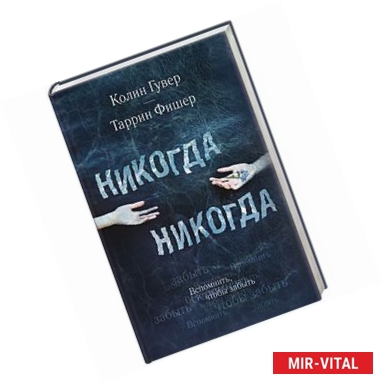 Фото Никогда Никогда
