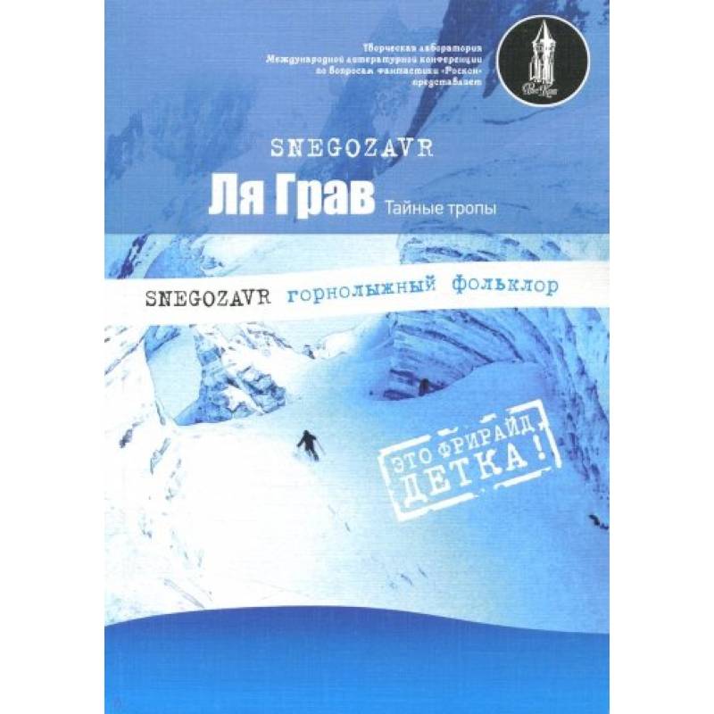 Фото Ля грав