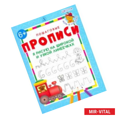 Фото Я рисую на широкой и узкой линеечках