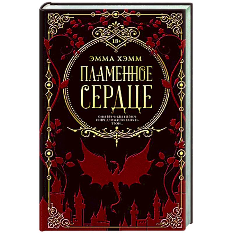 Фото Пламенное сердце