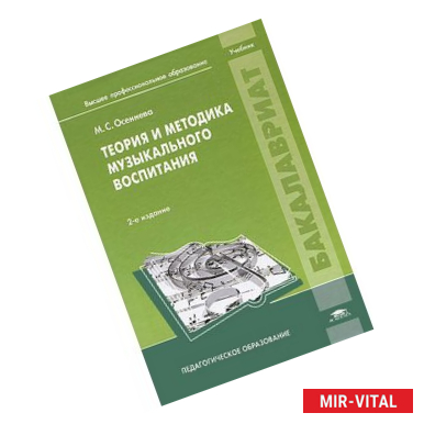 Фото Теория и методика музыкального воспитания