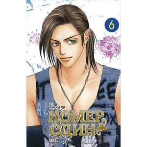 Фото Номер один. Том 6