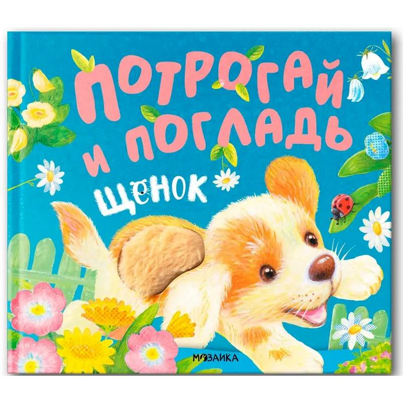 Фото Щенок