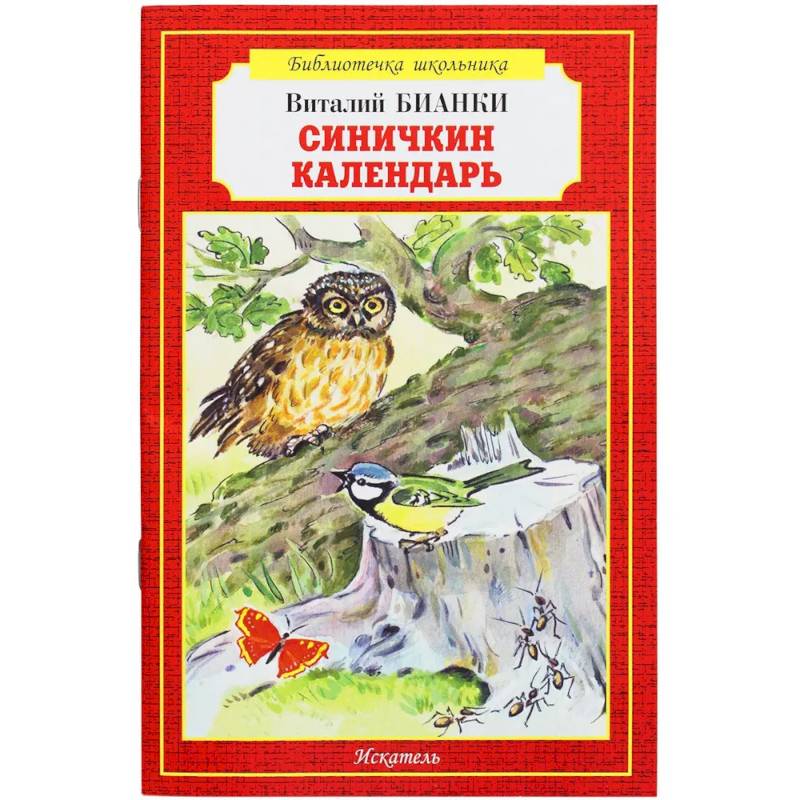Фото Синичкин календарь
