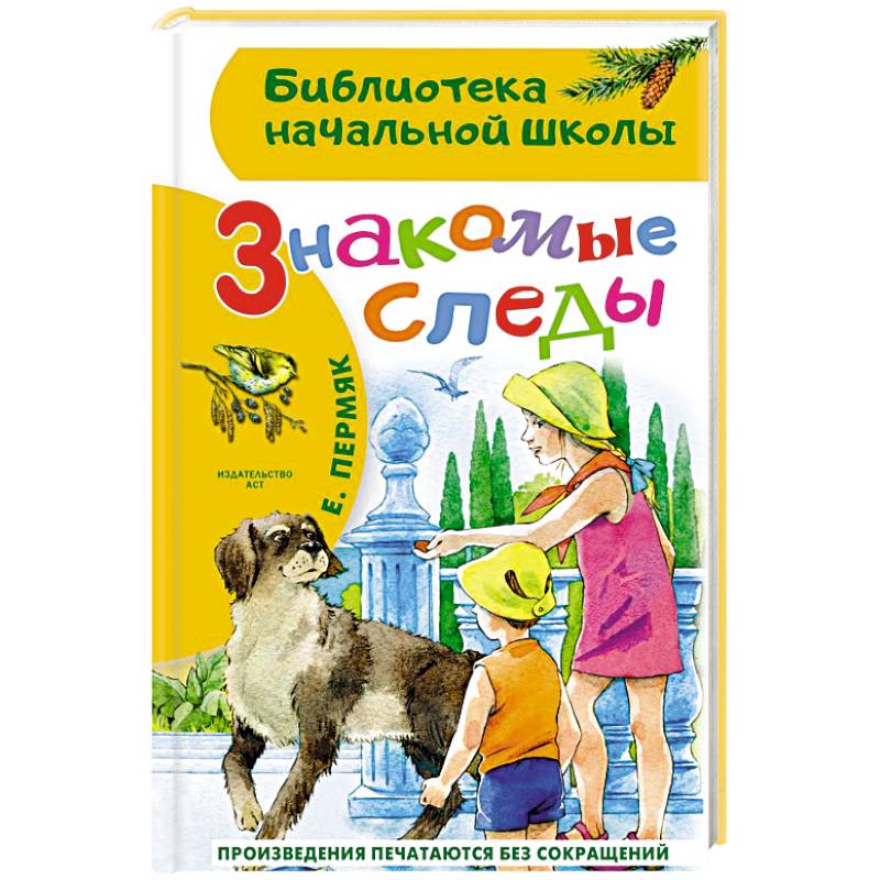 Фото Знакомые следы