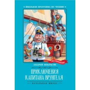 Фото Приключения капитана Врунгеля