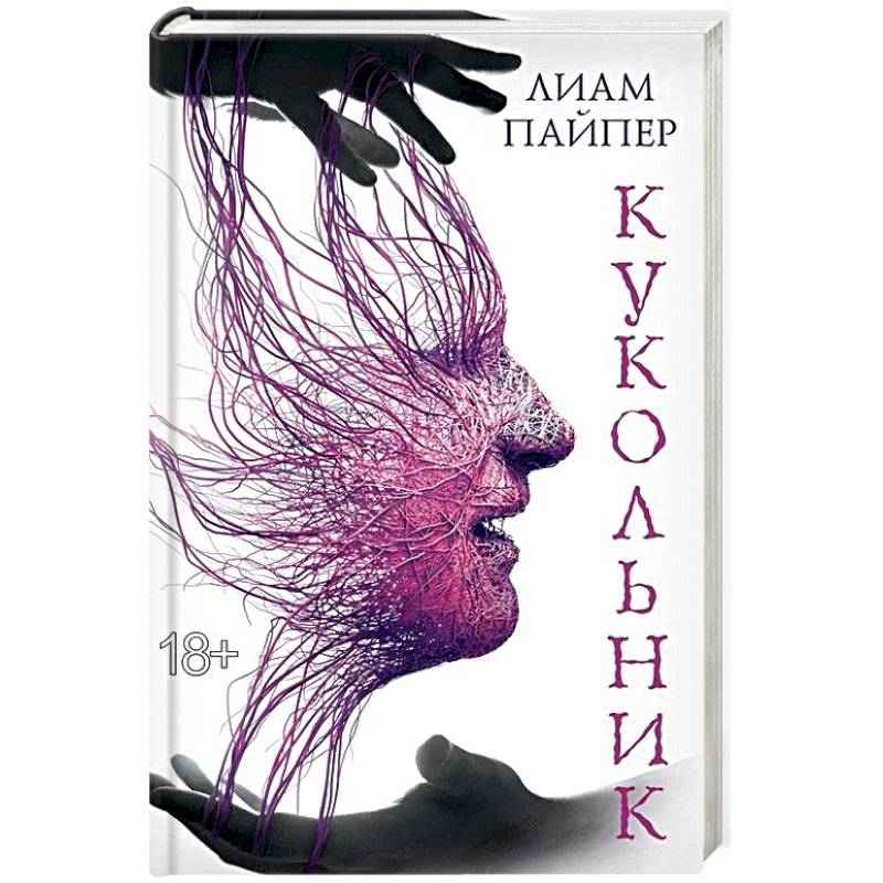 Фото Кукольник