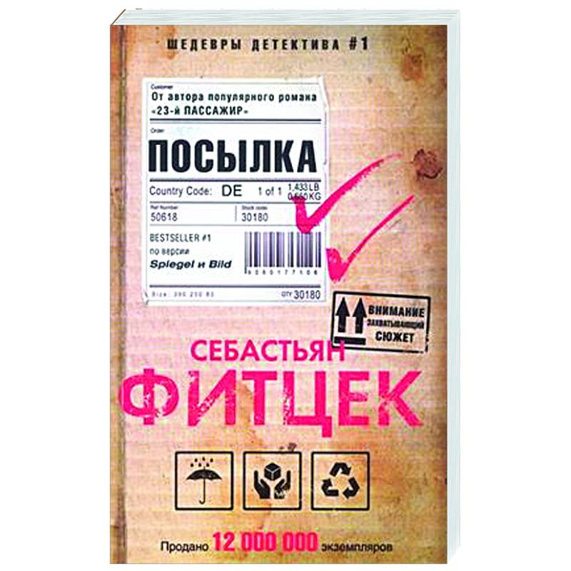 Фото Посылка