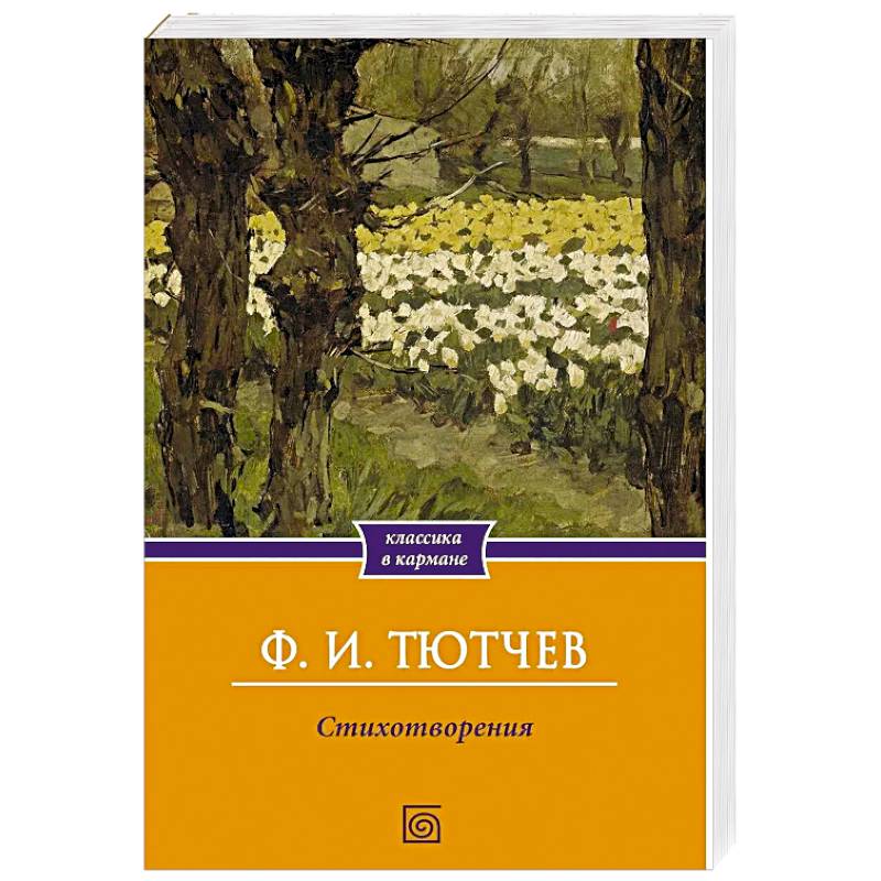 Фото Стихотворения