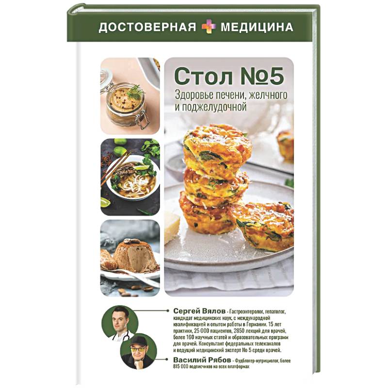 Фото Здоровье печени, желчного и поджелудочной. Стол №5