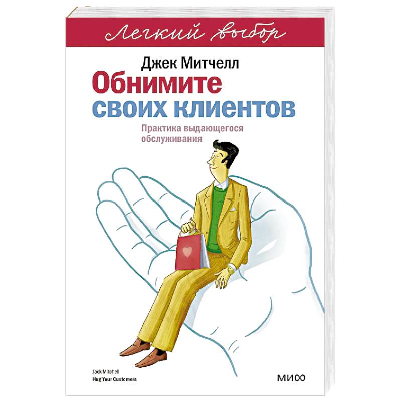 Фото Обнимите своих клиентов. Практика выдающегося обслуживания
