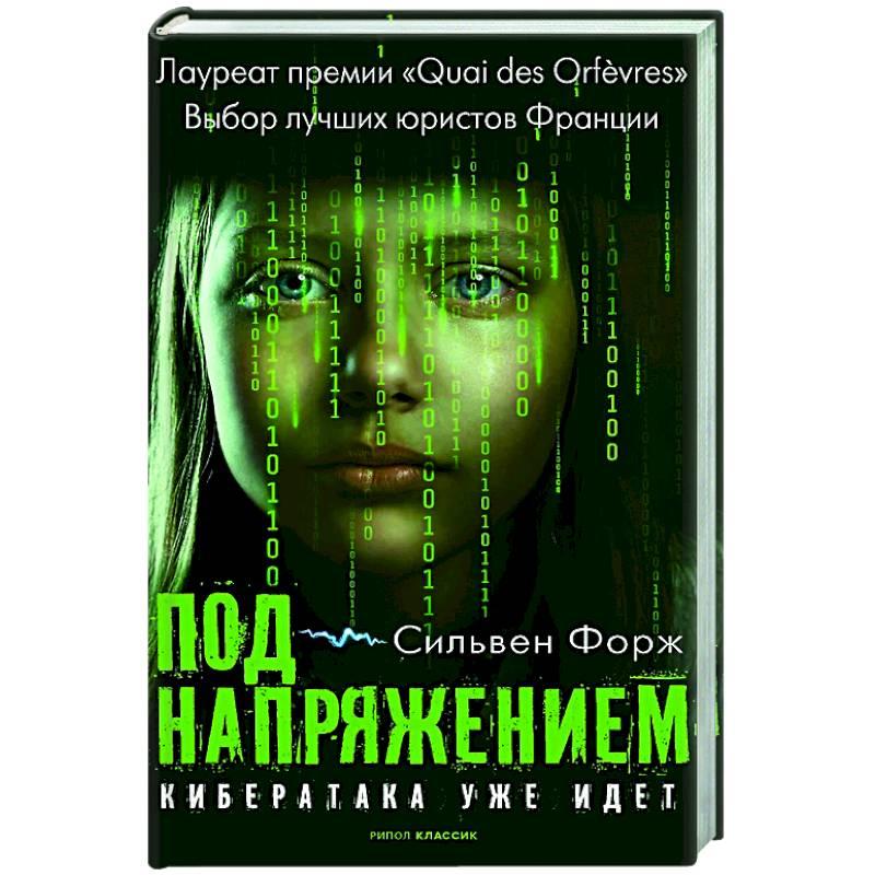 Фото Под напряжением