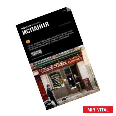 Фото Испания. Выпуск 2