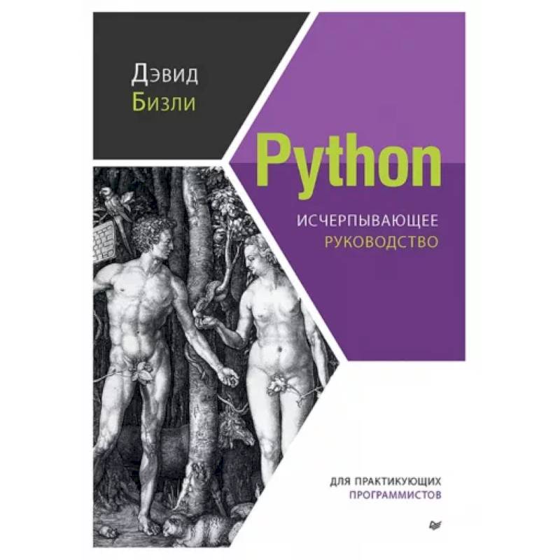 Фото Python. Исчерпывающее руководство