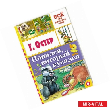 Фото Попался, который кусался