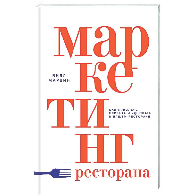 Фото Маркетинг ресторана