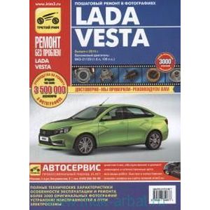 Фото Lada Vesta : устройство, эксплуатация, обслуживание, ремонт : выпуск с 2015 г. : бензиновый двигатель 1,6 : ВАЗ-21129