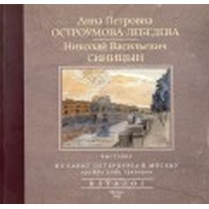 Фото Выставка 'Из Санкт-Петербурга в Москву: дружба двух граверов'. Каталог