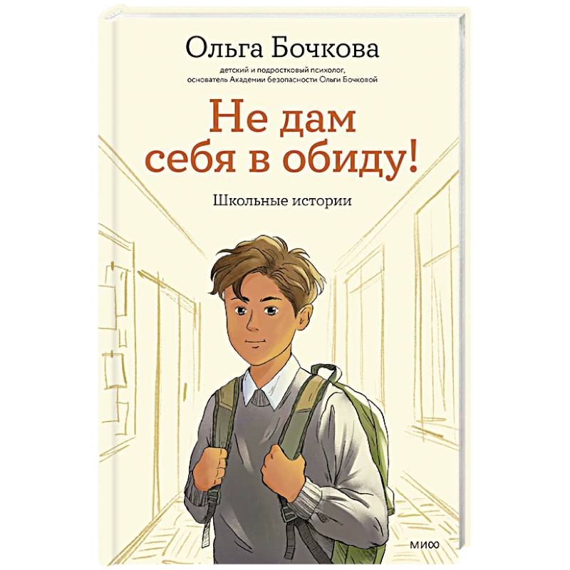 Фото Не дам себя в обиду! Школьные истории