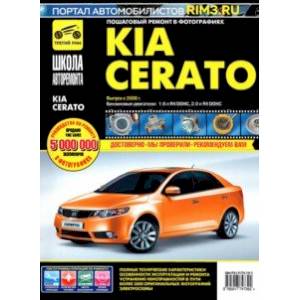 Фото KIA Cerato. Выпуск с 2008 г. Руководство по эксплуатации, техническому обслуживанию и ремонту