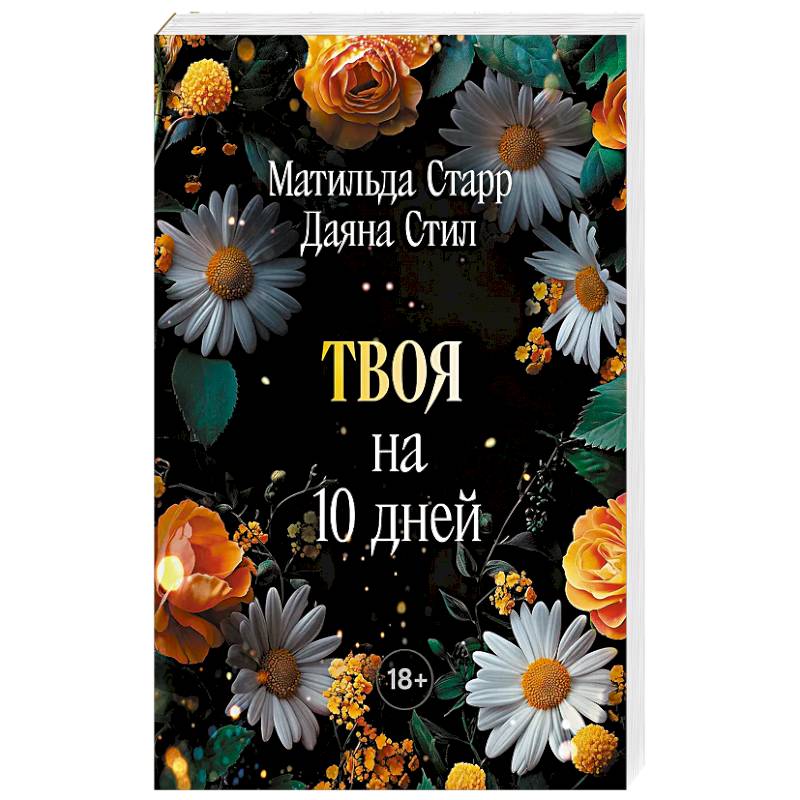 Фото Твоя на 10 дней (покет)