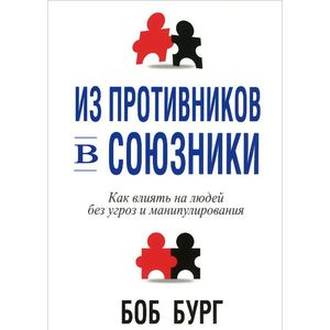 Фото Из противников в союзники