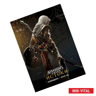 Фото Assassin's Creed. Календарь настенный на 2019 год