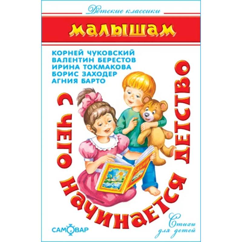 Фото С чего начинается детство…
