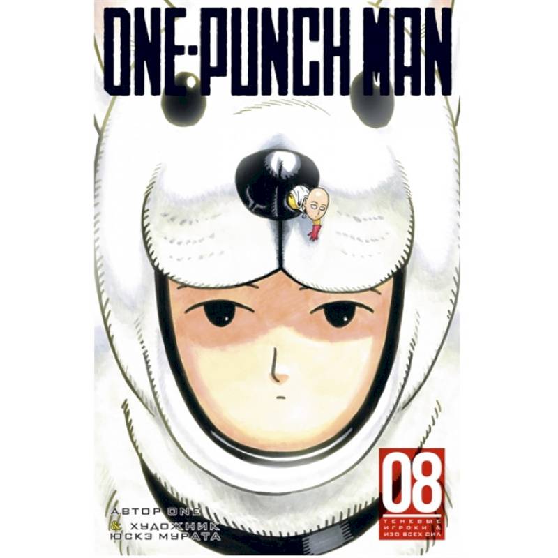 Фото One-Punch Man. Книга 8