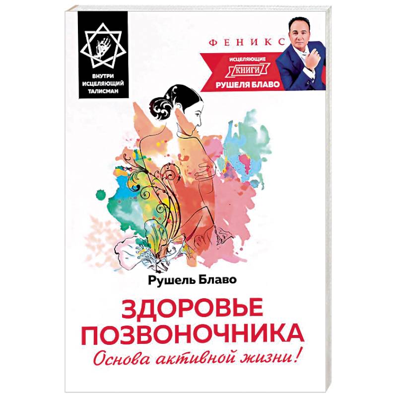 Фото Здоровье позвоночника. Основа активной жизни!